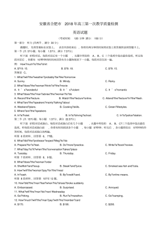 合肥2018年高三第一次教学质量检测英语2018合肥一模