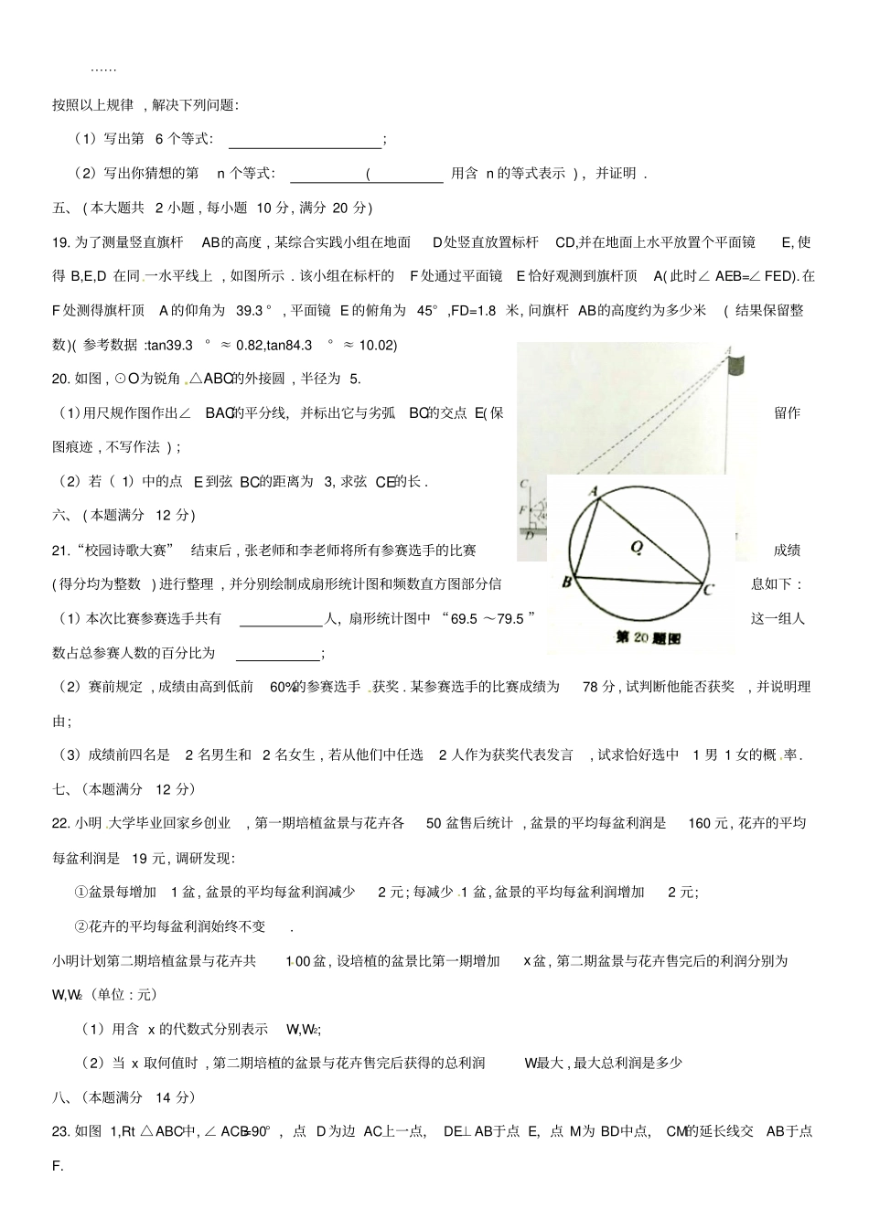 合肥2018年中考数学试题及答案_第3页