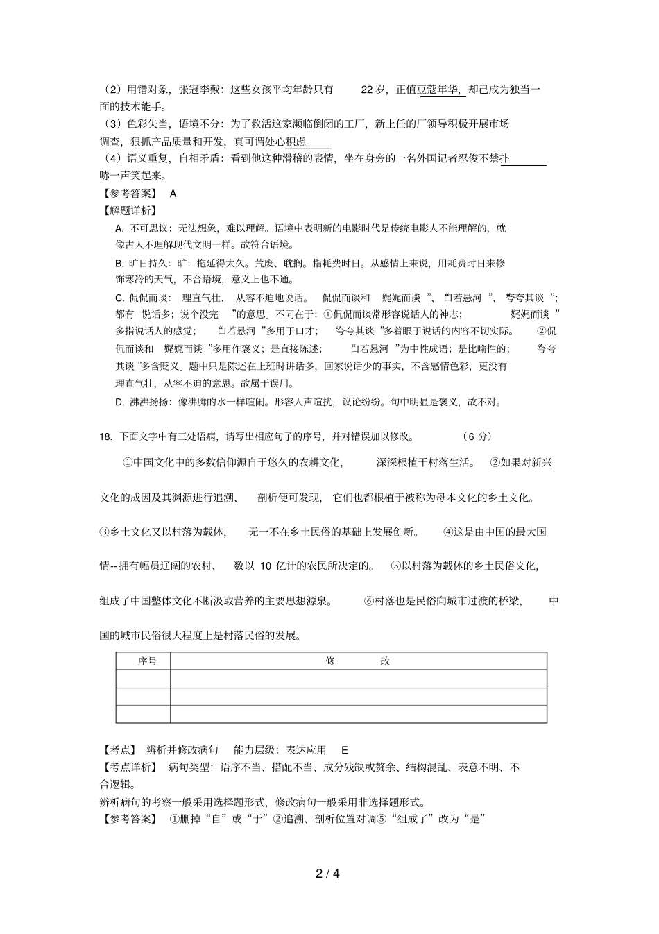合肥一模语文基础知_第2页