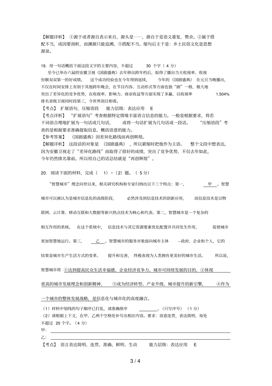 合肥一模语文基础知_第3页