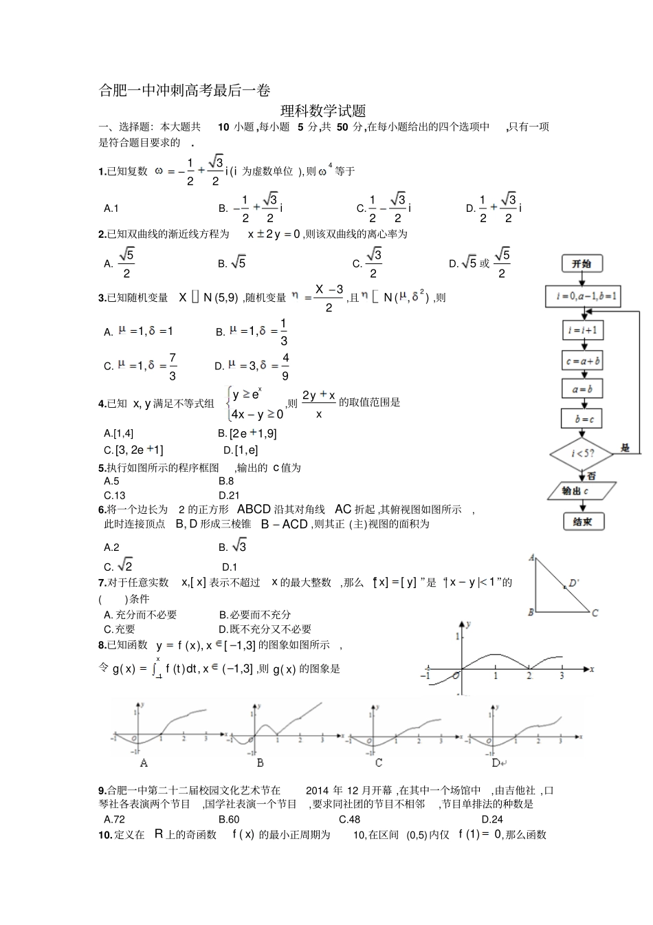 合肥一中高考最后一卷数学试题_第1页