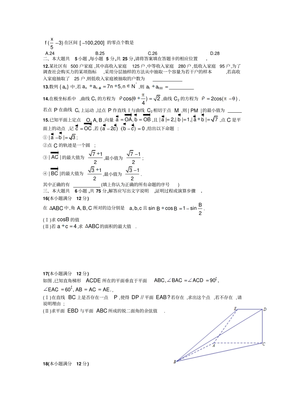 合肥一中高考最后一卷数学试题_第2页