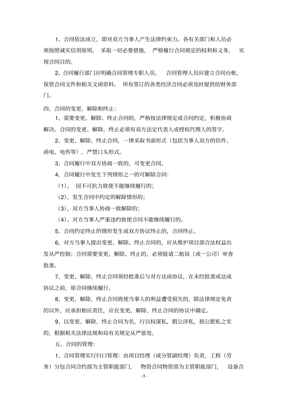 合约部管理制度汇编_第3页