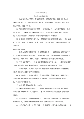 合约部管理制度汇编