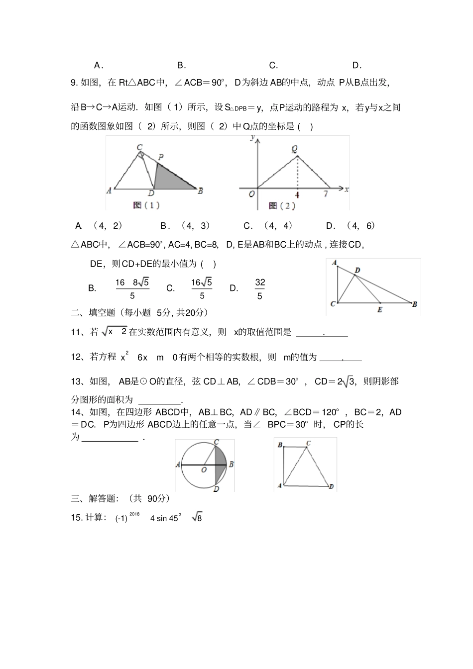 合肥中三模数学试题_第2页