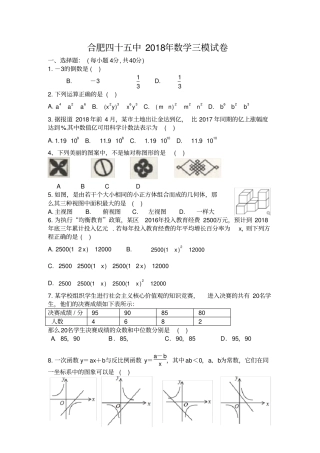 合肥中三模数学试题