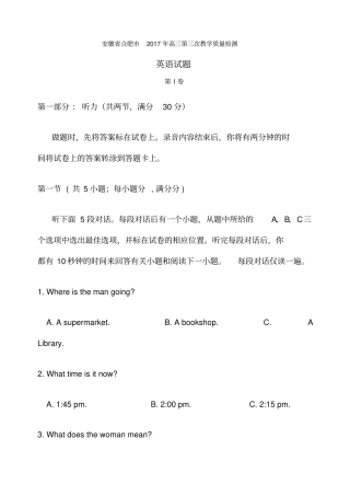 合肥三模英语卷带答案