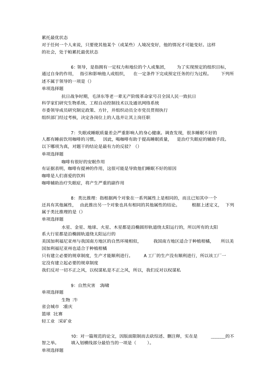 合肥事业单位招聘2018年考试真题及答案解析【整理版】-事业单位真题_第2页