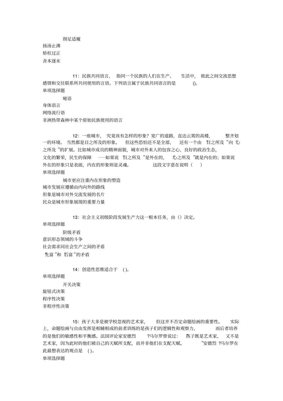 合肥事业单位招聘2018年考试真题及答案解析【整理版】-事业单位真题_第3页