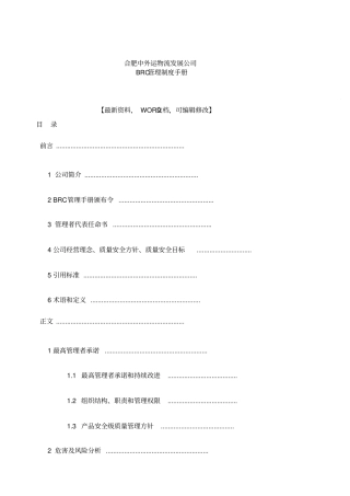 合肥中外运物流发展公司BRC管理制度手册