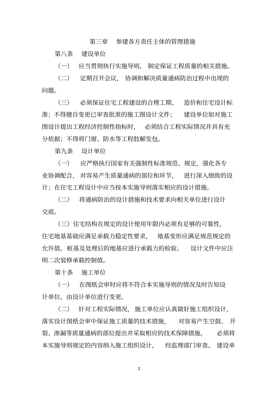 合肥住宅工程质量通病防治导则_第2页