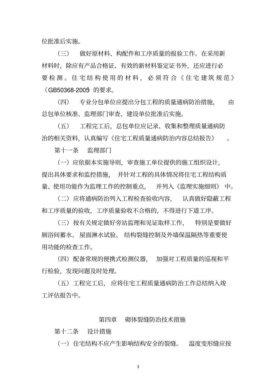 合肥住宅工程质量通病防治导则_第3页
