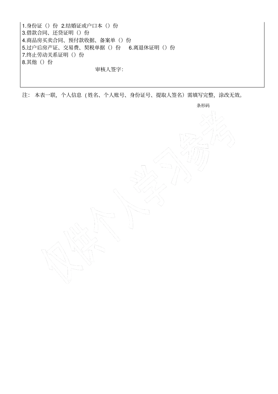 合肥住房公积金提取申请表新_第2页