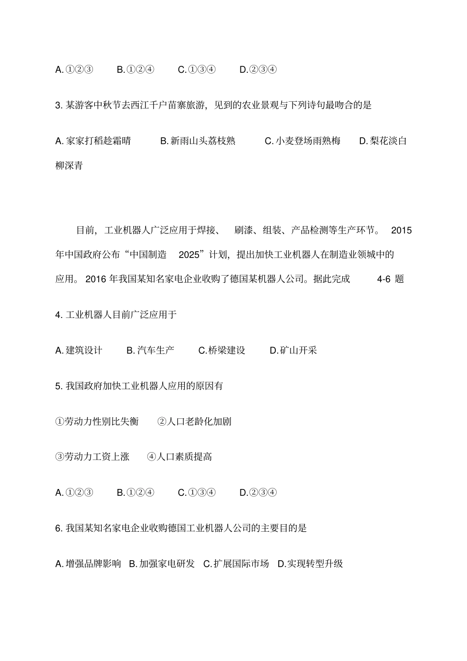 合肥二模文综地理卷高清版_第2页