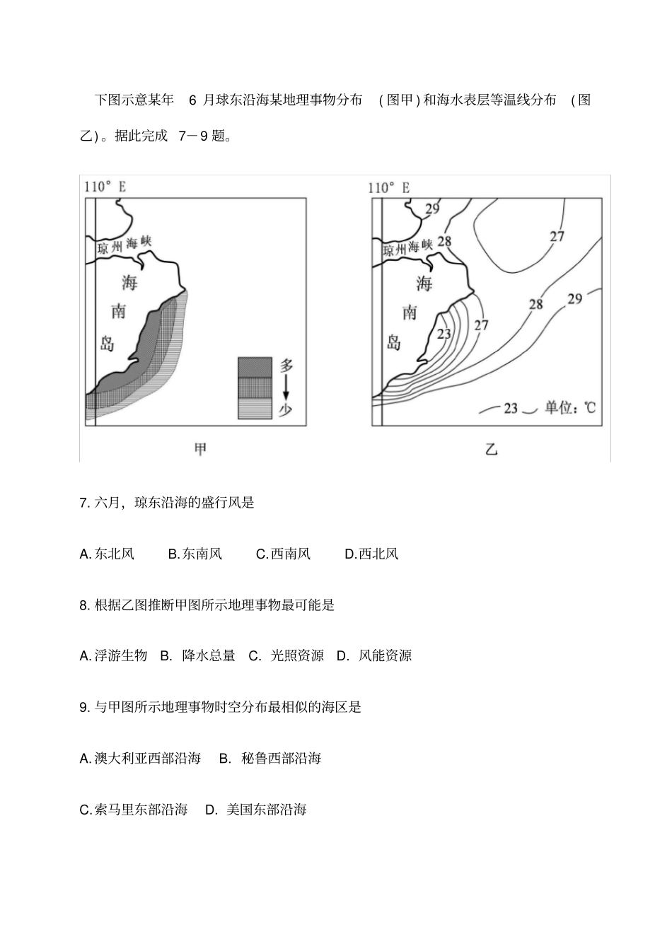 合肥二模文综地理卷高清版_第3页