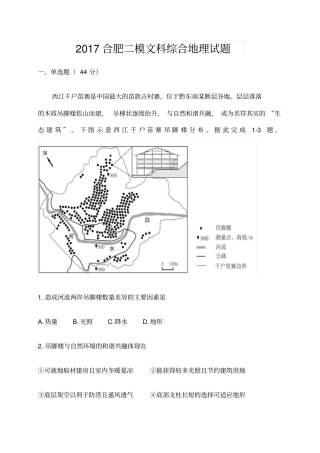 合肥二模文综地理卷高清版