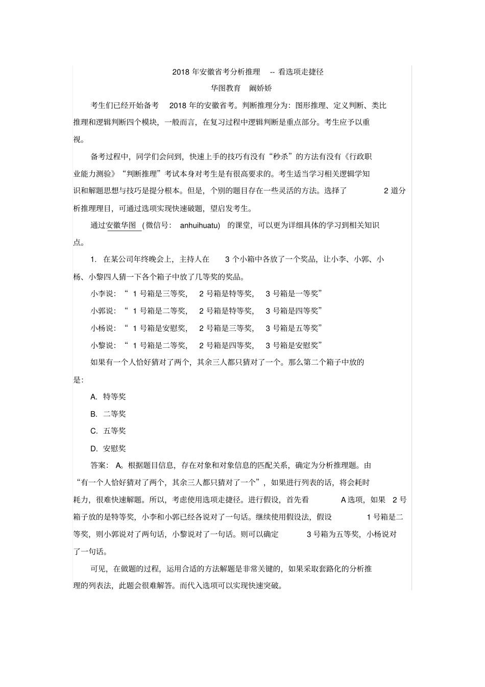 合肥公务员考试试题及答案_第2页