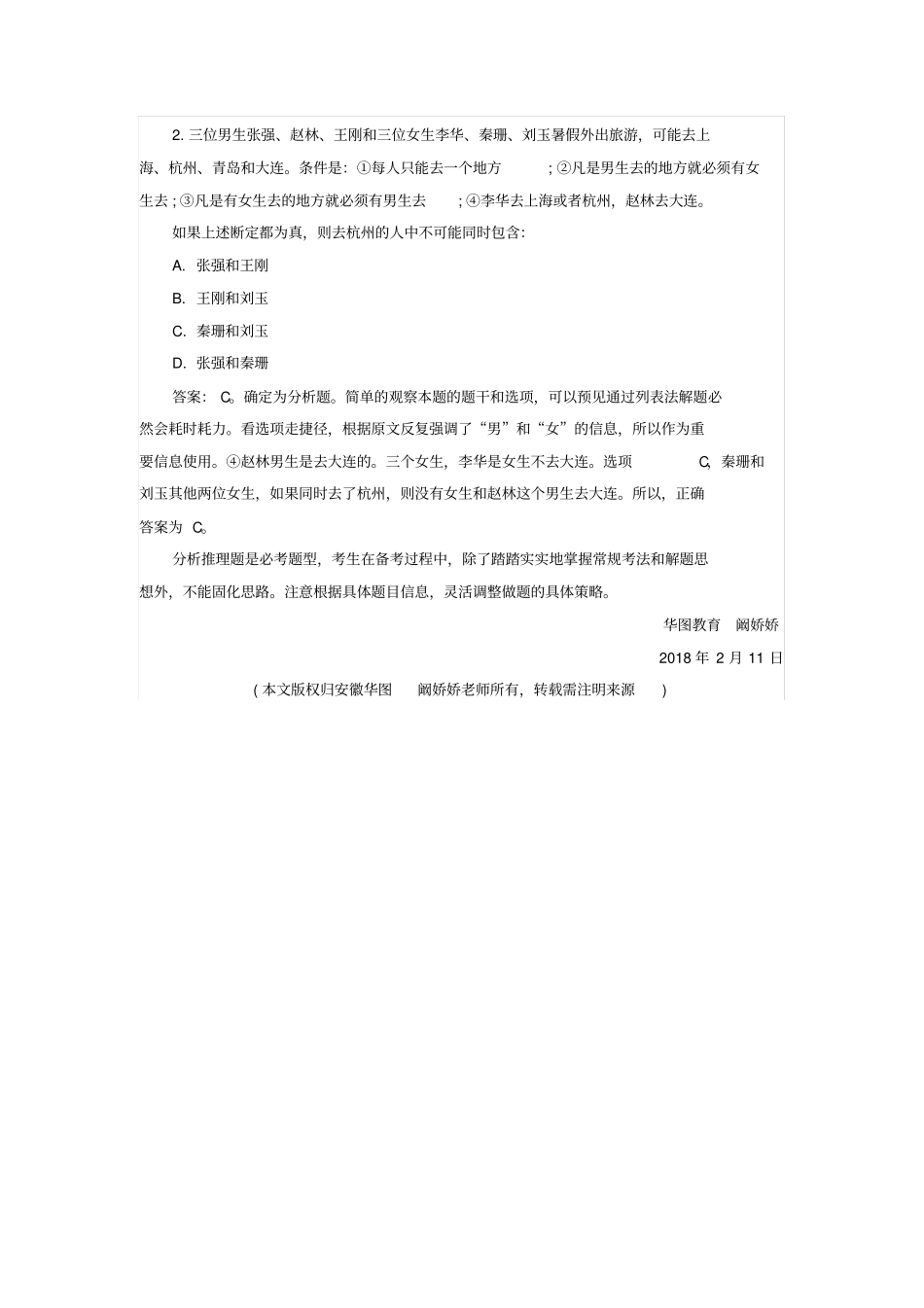 合肥公务员考试试题及答案_第3页