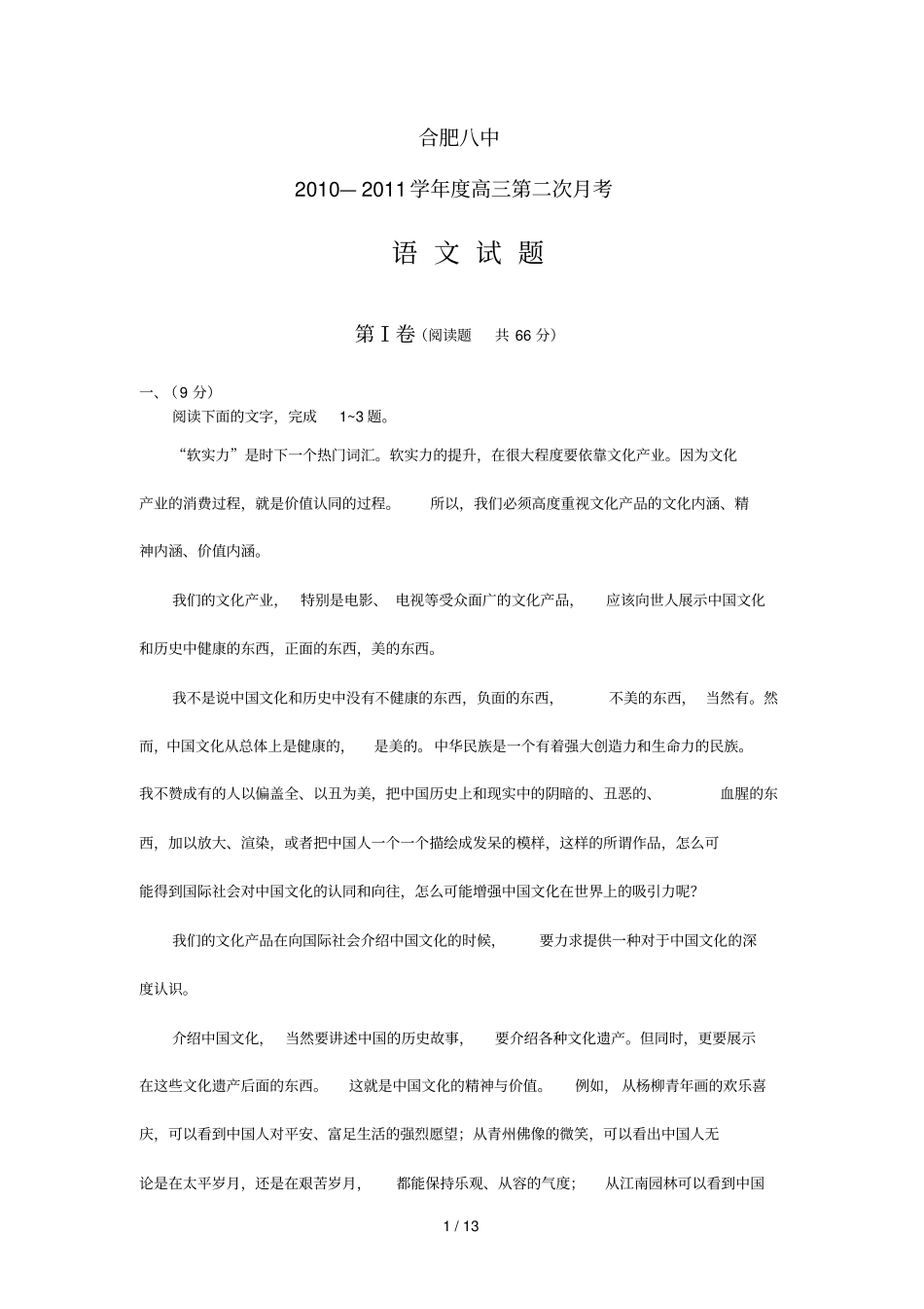 合肥八中第二次考试卷语文_第1页