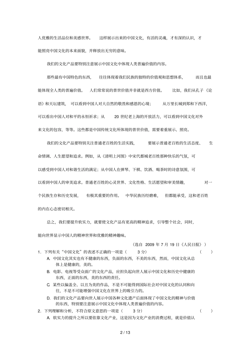 合肥八中第二次考试卷语文_第2页