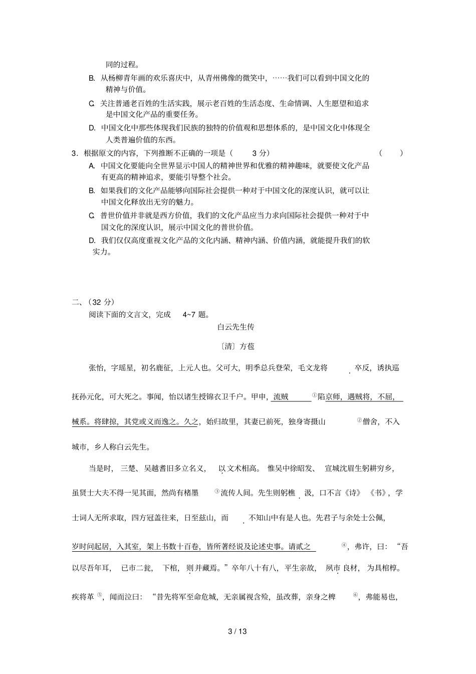 合肥八中第二次考试卷语文_第3页