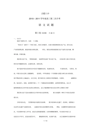 合肥八中第二次考试卷语文