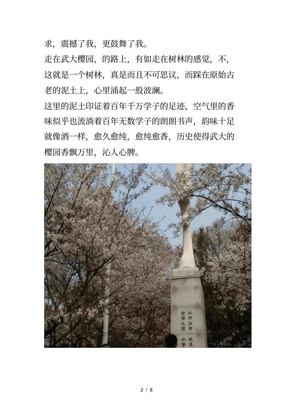 合肥八中2015武汉研学游报告_第2页