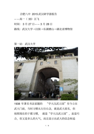 合肥八中2015武汉研学游报告