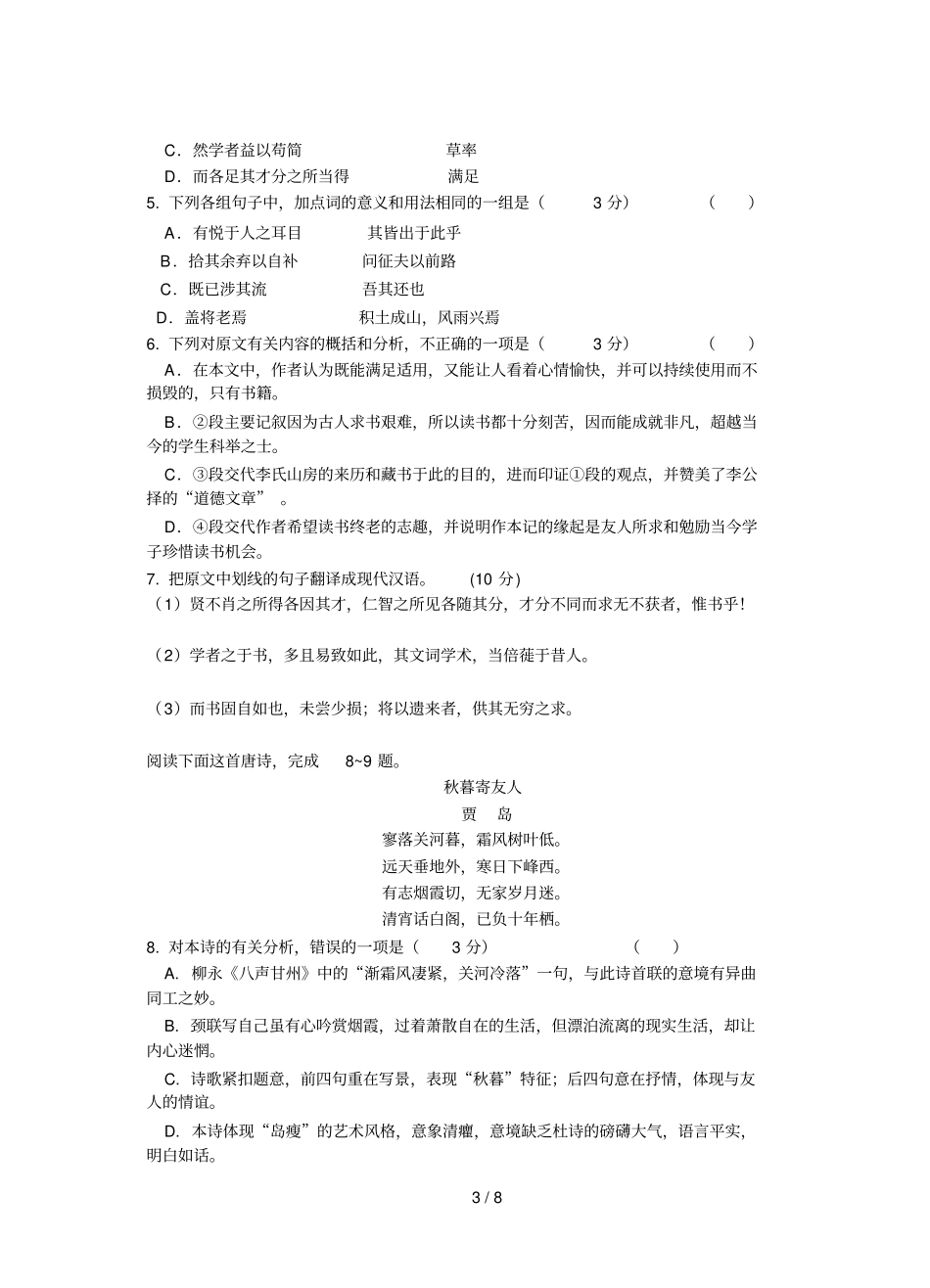 合肥六中高三最后一卷语文_第3页