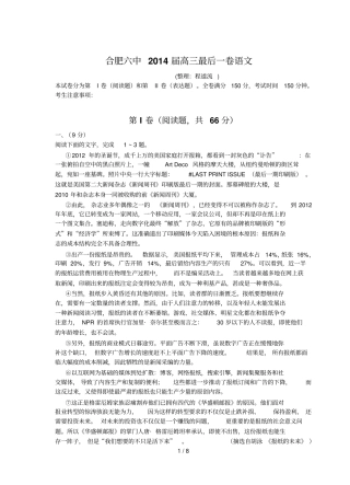 合肥六中高三最后一卷语文