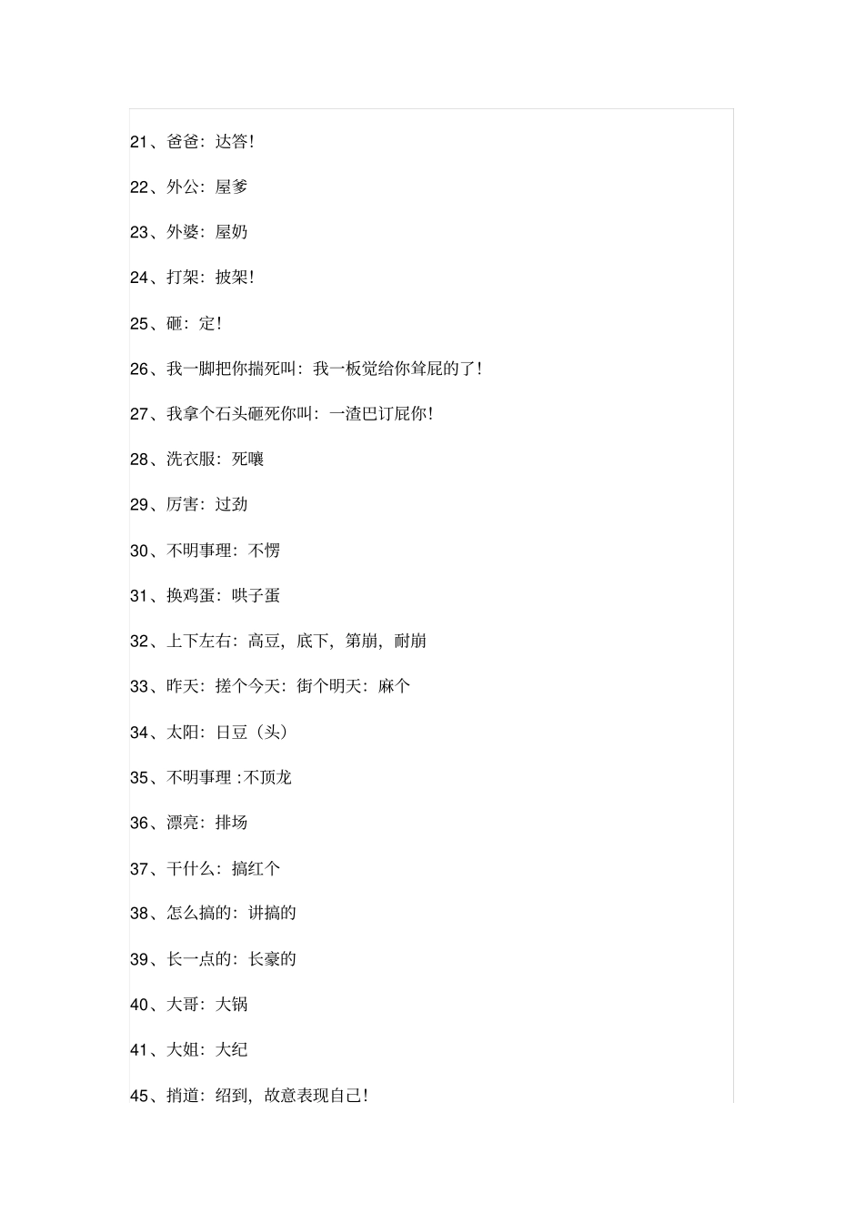 合肥土话大全,推荐文档_第2页