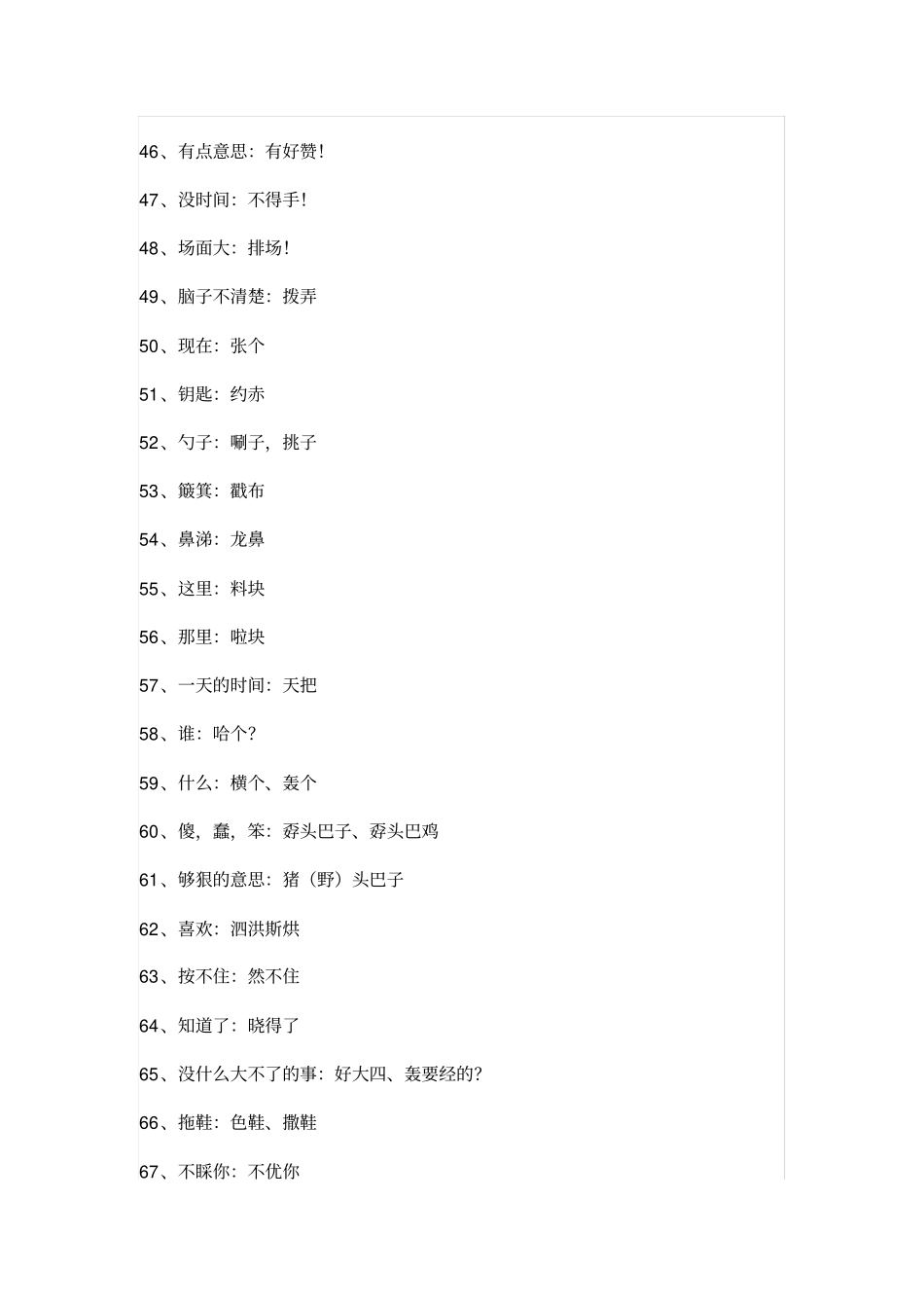 合肥土话大全,推荐文档_第3页