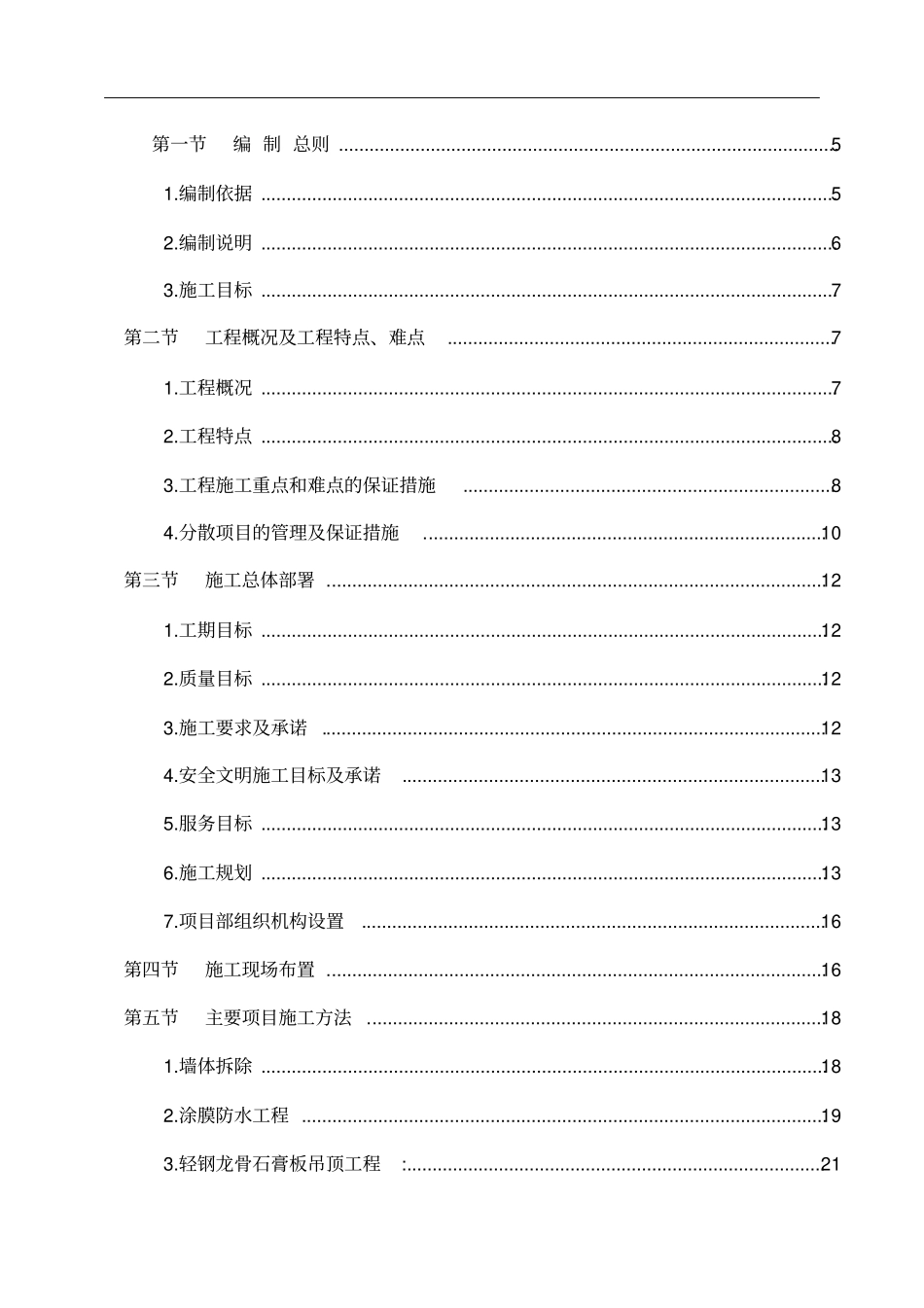 合肥创新产业园二期施工组织设计_第2页