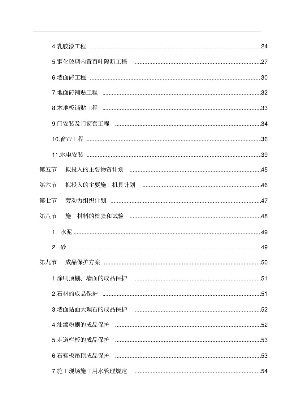 合肥创新产业园二期施工组织设计_第3页