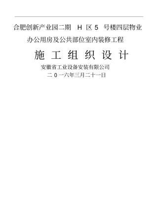 合肥创新产业园二期施工组织设计