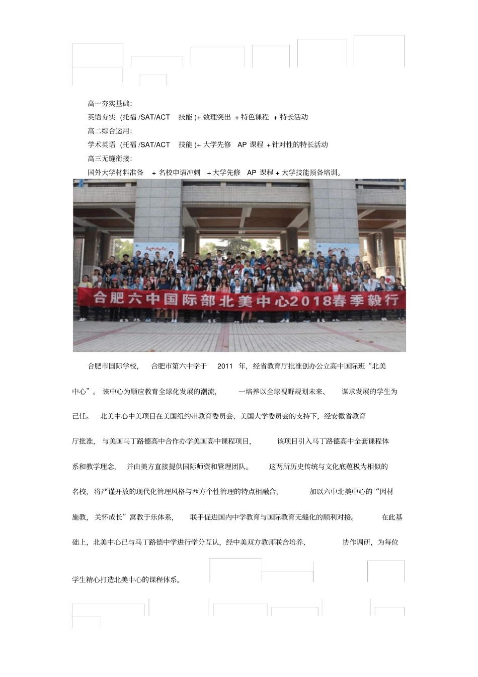 合肥国际学校_第3页