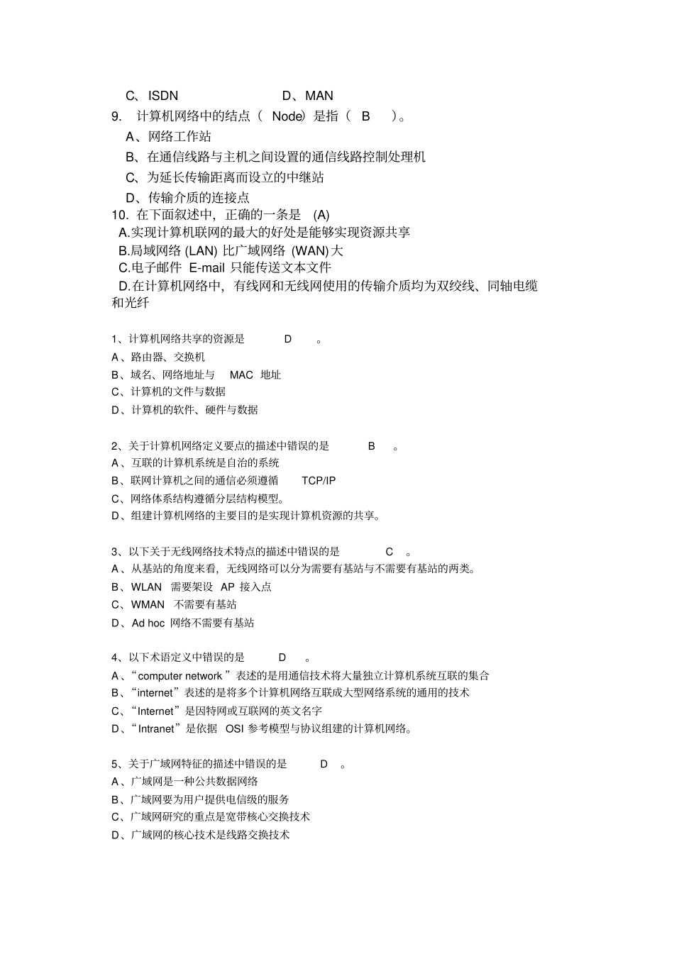 合肥学院计算机网络期末复习题汇总_第2页