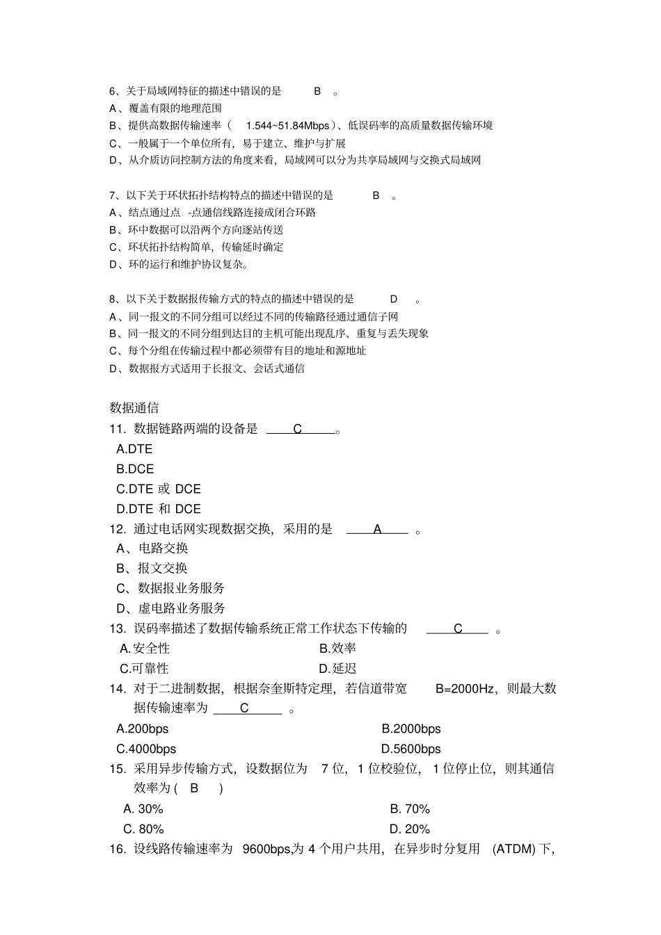 合肥学院计算机网络期末复习题汇总_第3页