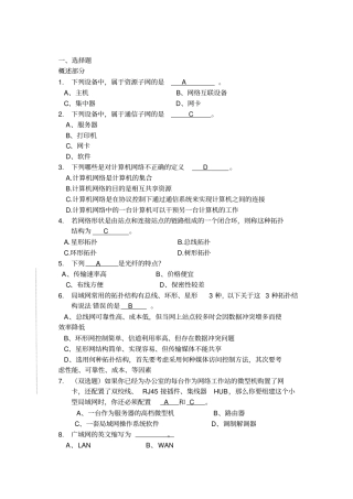 合肥学院计算机网络期末复习题汇总