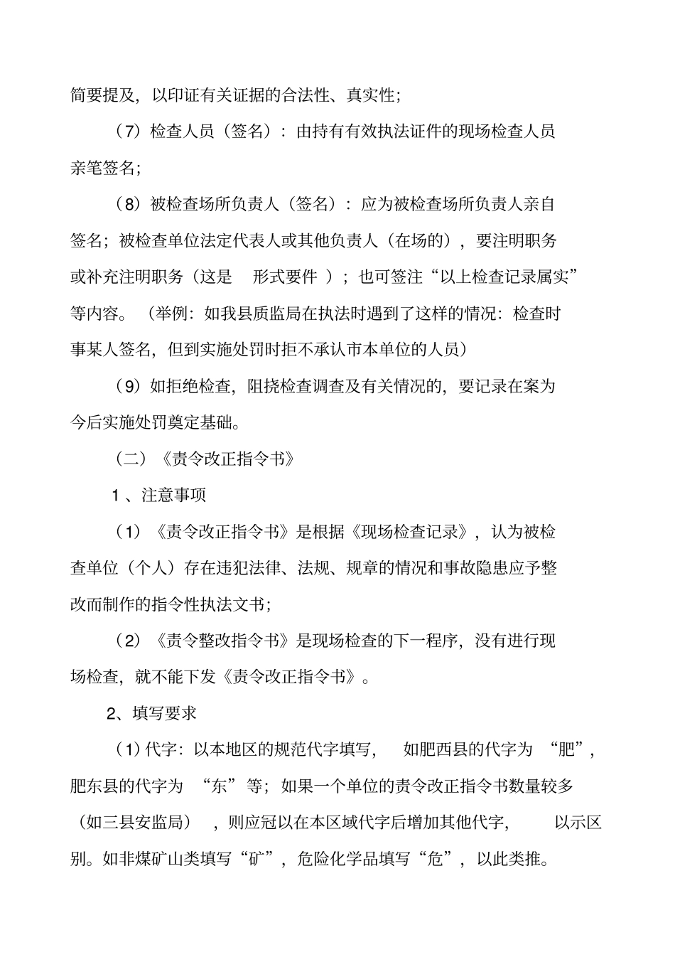 合肥安全生产行政执法文书使用填写指导意见_第3页