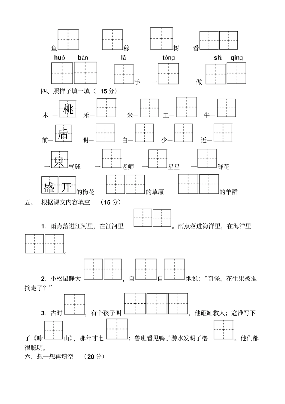 合肥小学一年级下学期语文试卷_第2页
