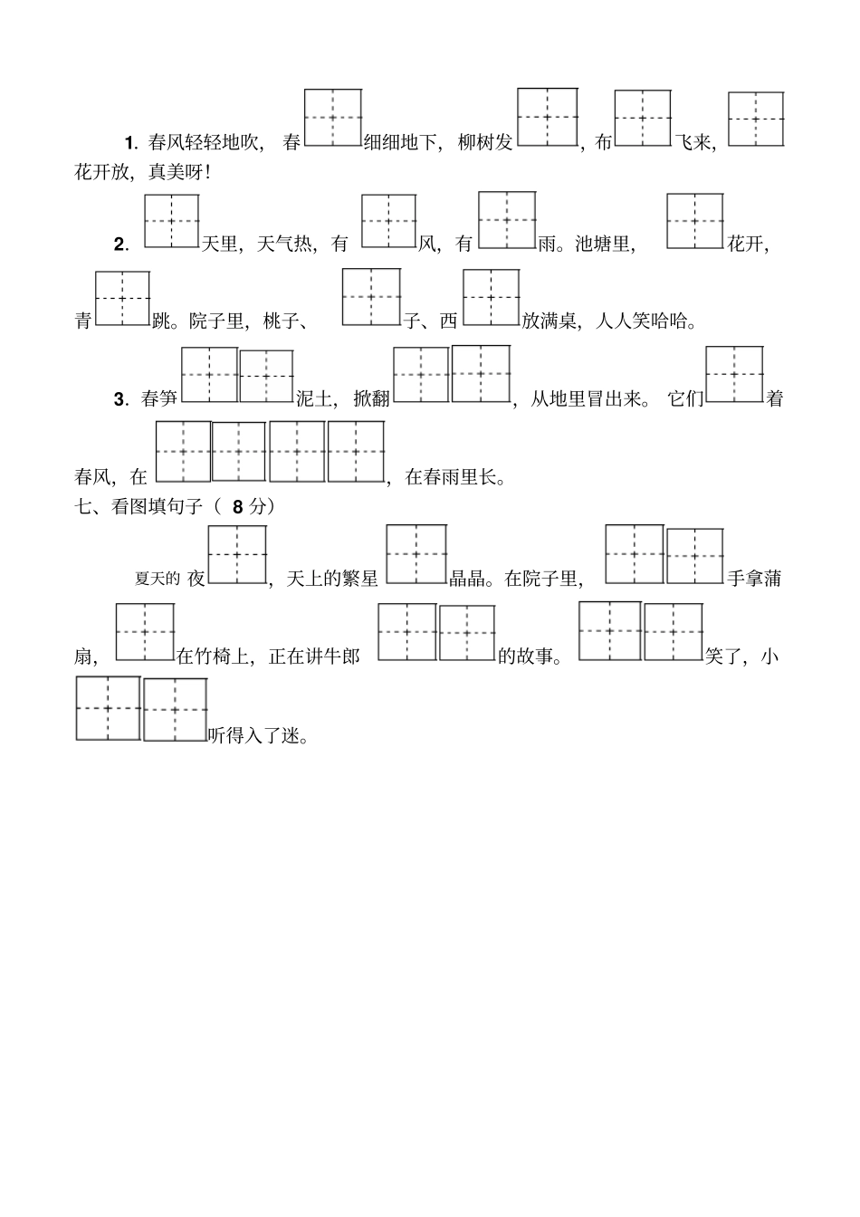 合肥小学一年级下学期语文试卷_第3页