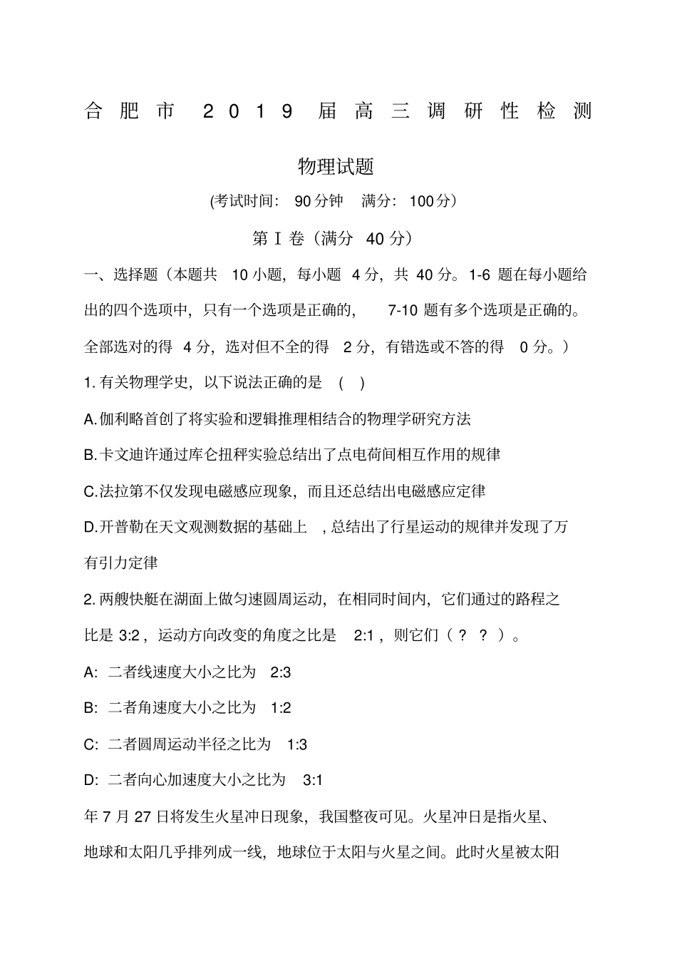 合肥届高三调研性检测物理试题_第1页