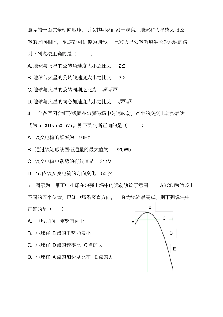合肥届高三调研性检测物理试题_第2页