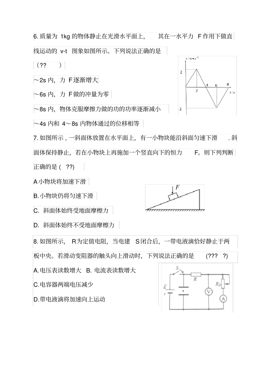 合肥届高三调研性检测物理试题_第3页