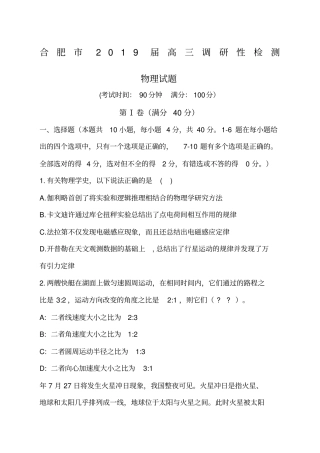 合肥届高三调研性检测物理试题