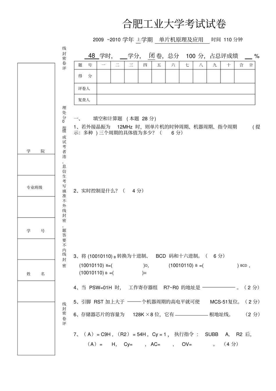 合肥工业大学单片机考试试题_第1页