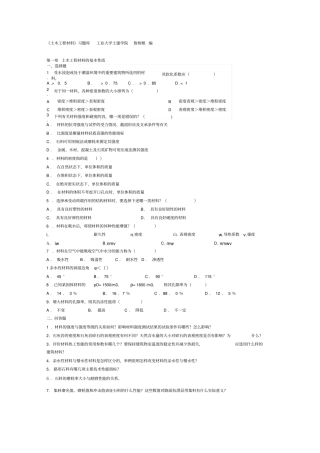 合肥工业大学土木工程材料试题库