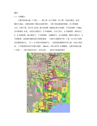 合肥地铁线方案通用部分