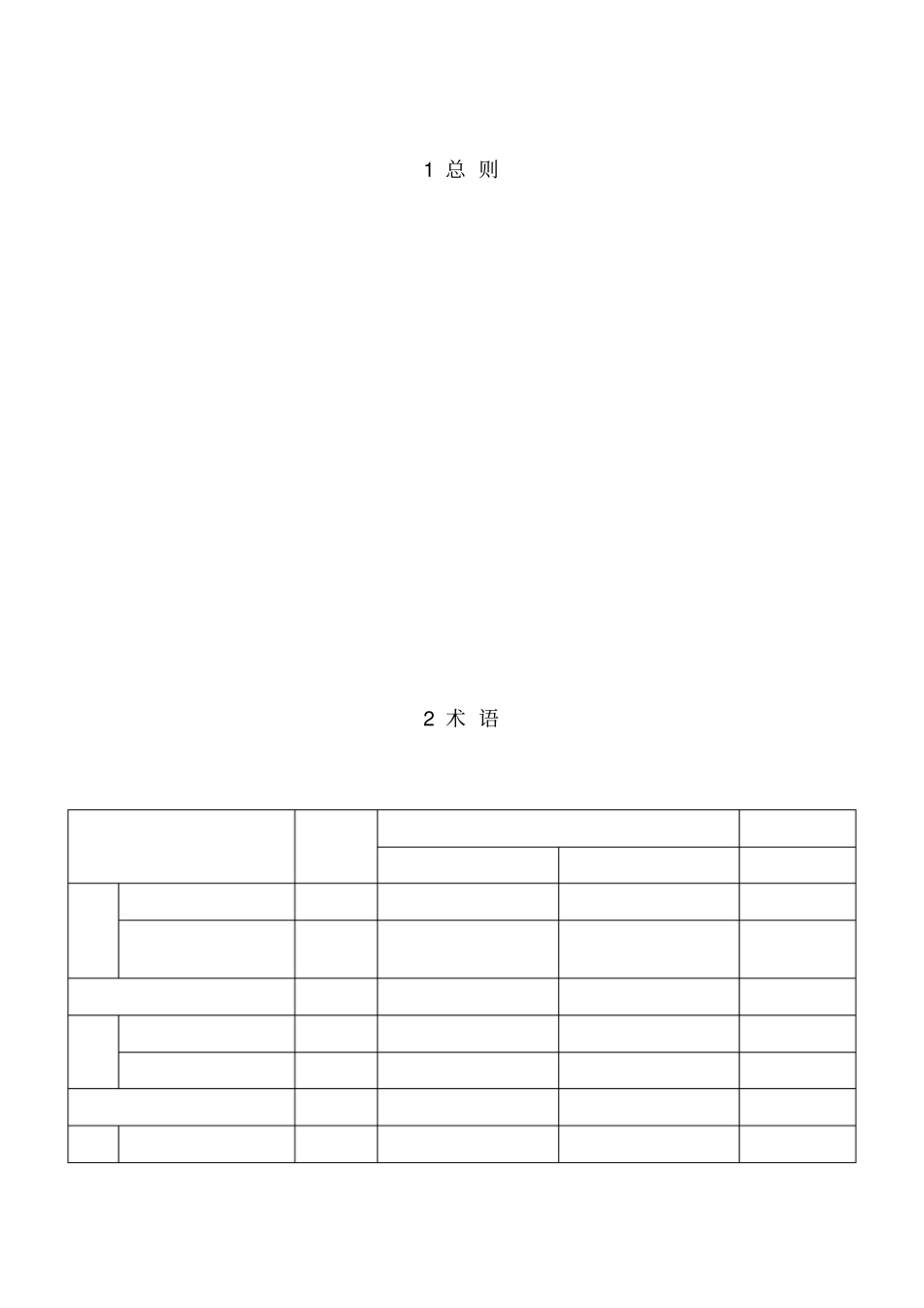 合肥岩棉板外墙外保温系统应用技术导则征求_第2页